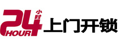 石台24小时上门开锁公司